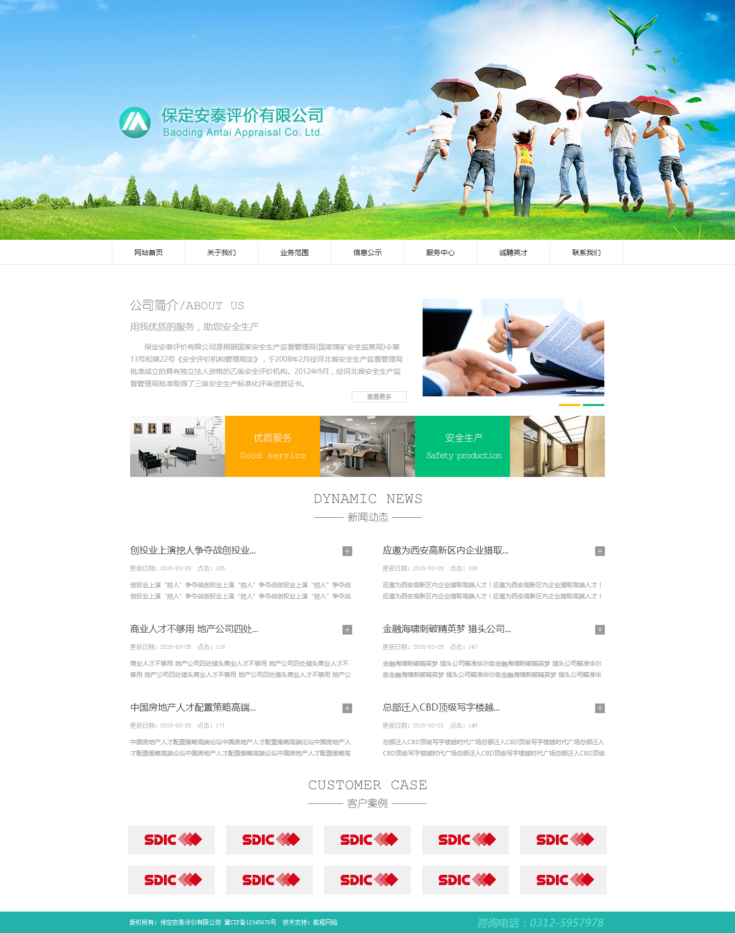 保定安泰評價(jià)有限公司